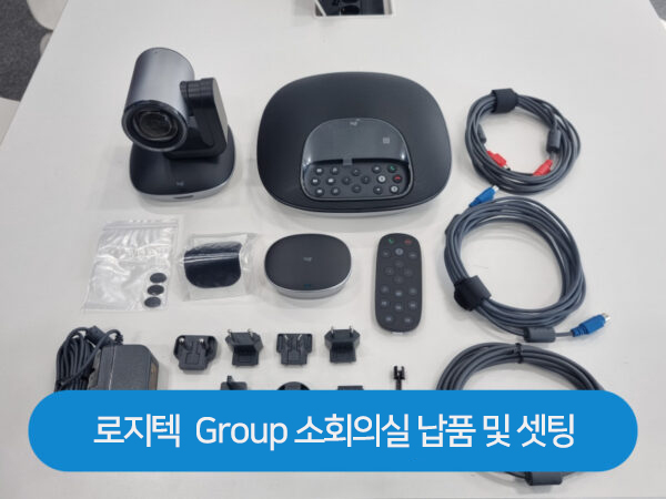 화상회의시스템